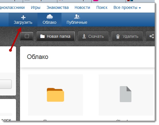 Облако моя страница. Загрузка файлов в облако. Как удалить в облаке файлы. Облако майл загрузка. Как посмотреть файлы в облаке.